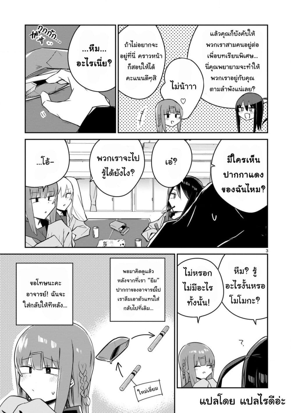 Loooser Loser Loser Loser Sensei ตอนที่ 4.1 (3)