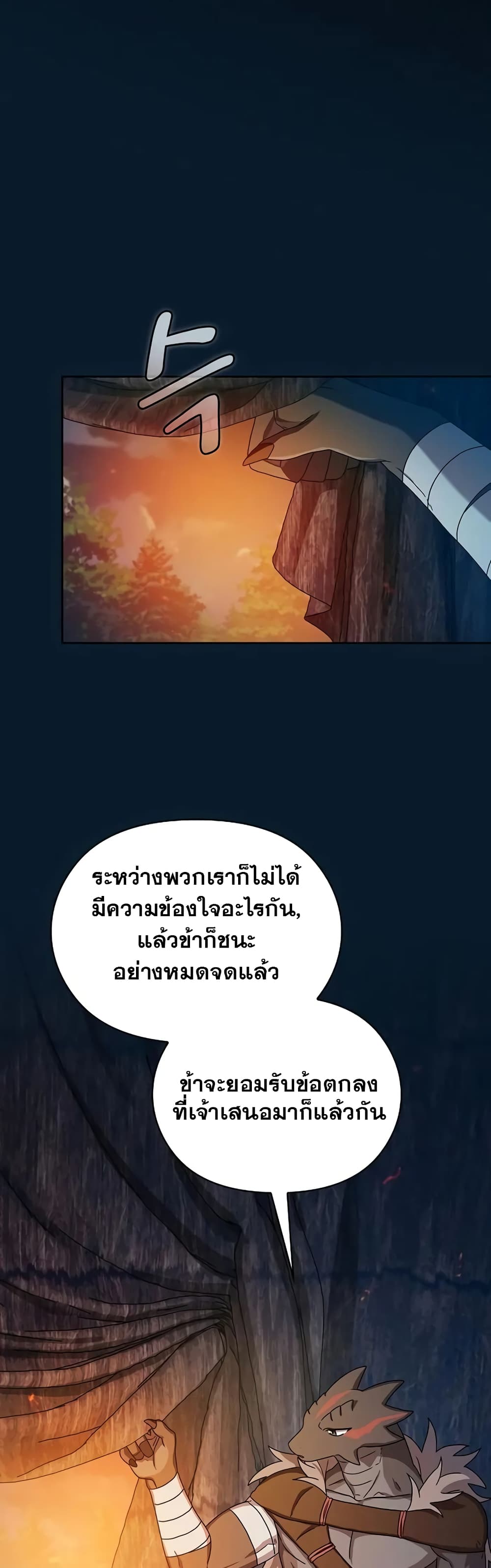 The Nebula’s Civilization ตอนที่ 22 (44)