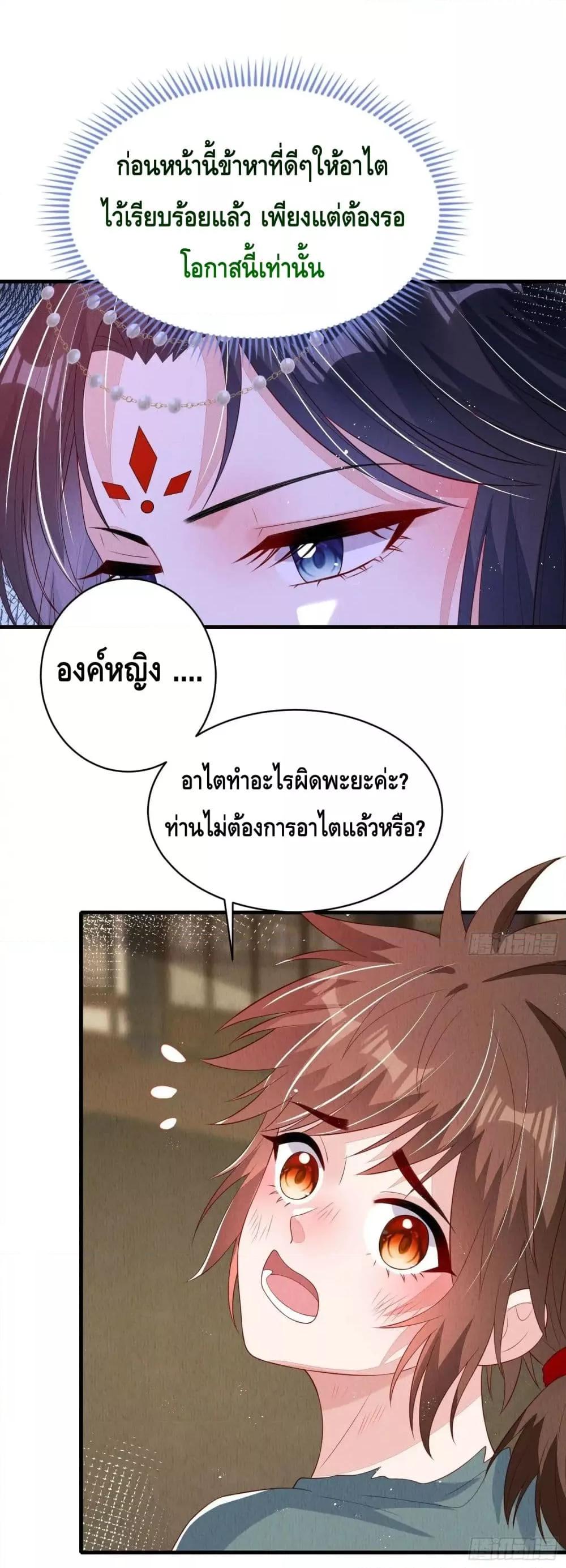 After I Bloom, a Hundred Flowers Will ill – ดอกไม้นับร้อยจะตาย หลังจากที่ข้าเบ่งบาน ตอนที่ 63 (26)