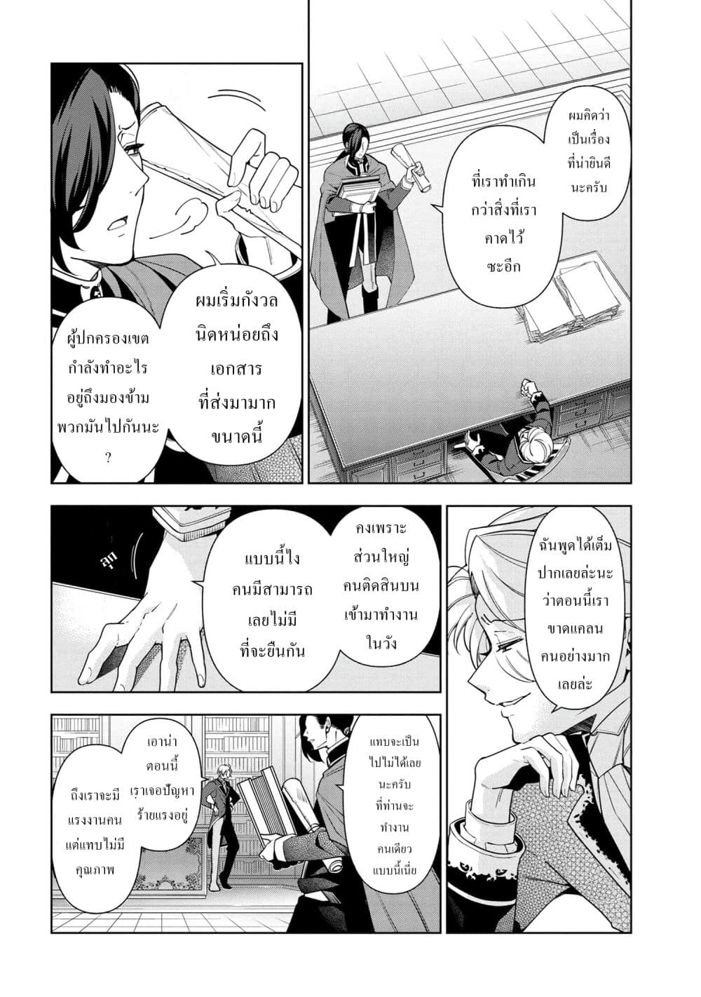 Koushaku Reijou no Tashinami ตอนที่ 57. 1 (8)