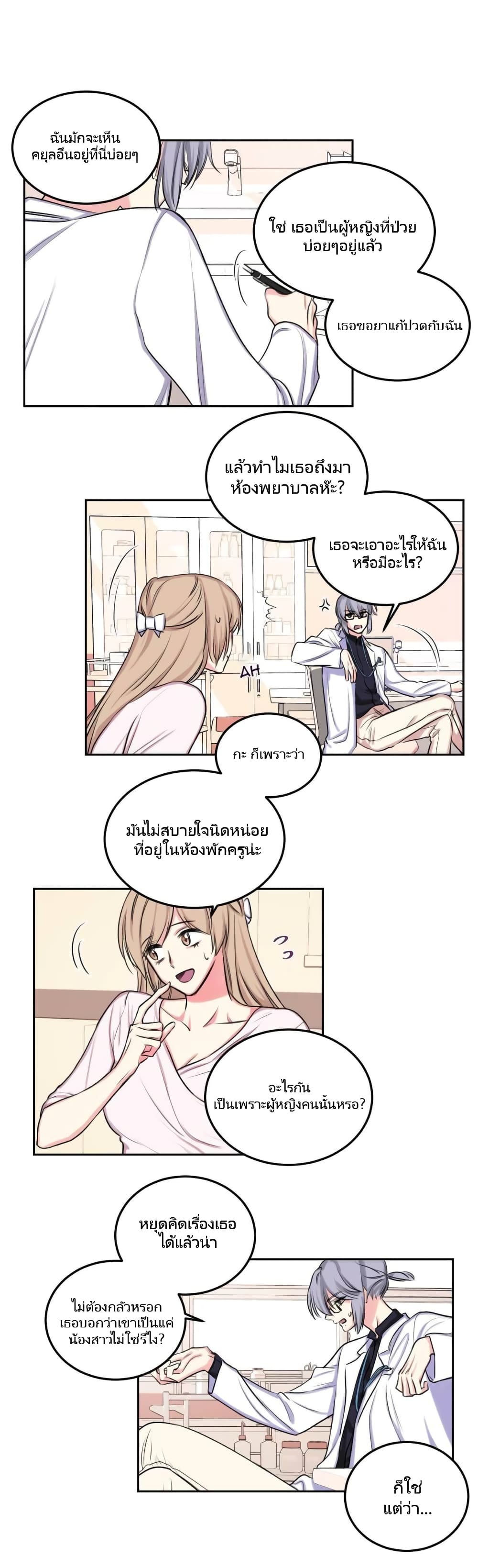 Lilith ตอนที่ 8 (3)