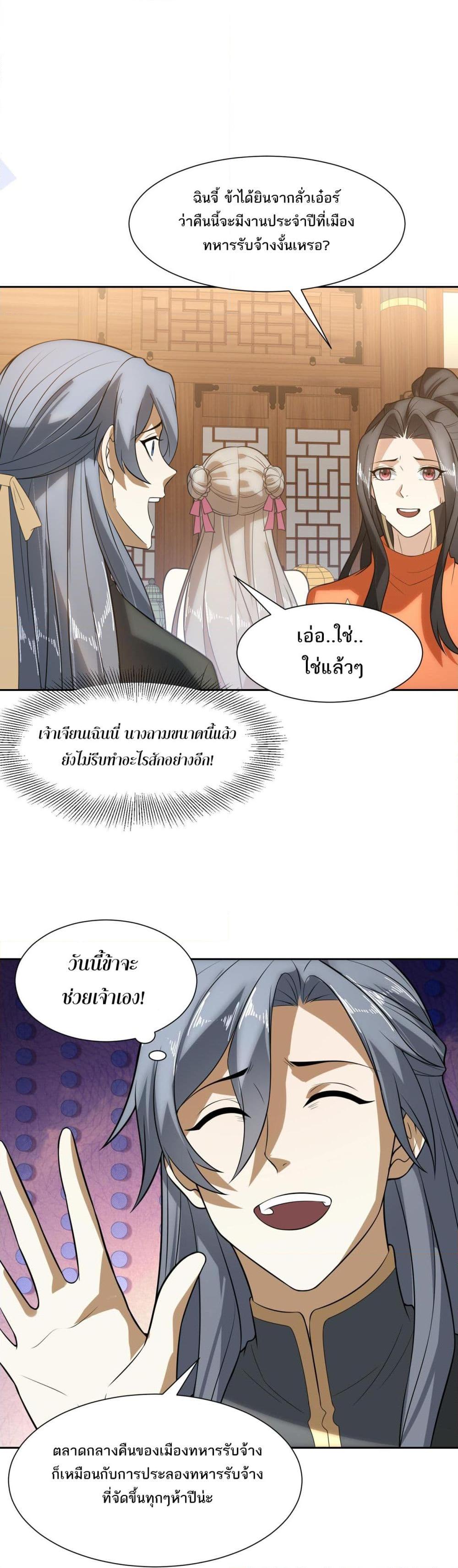 Chaotic Sword God (Remake) ตอนที่ 130 (18)