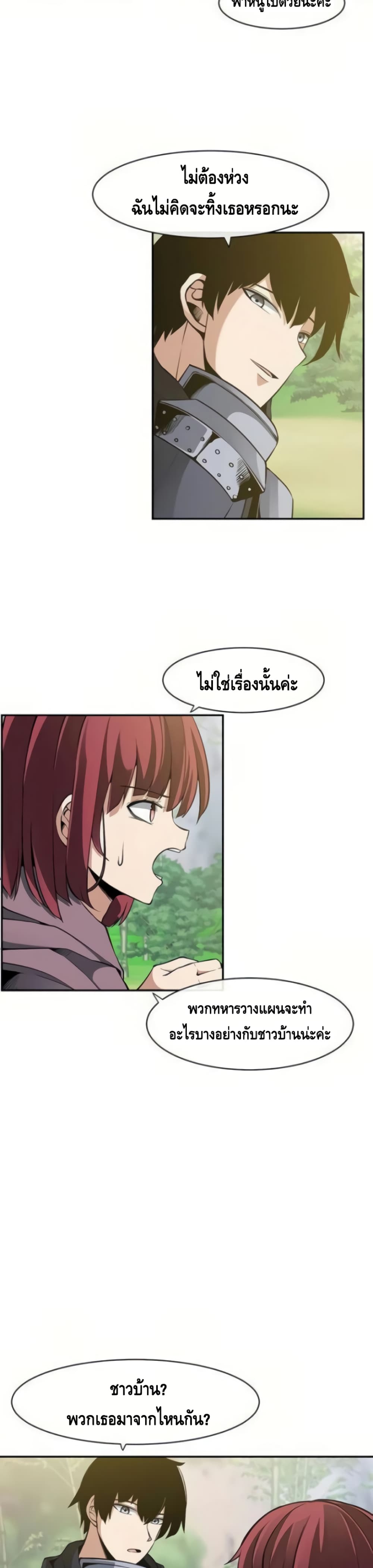 The Teacher of Perishable Villains ตอนที่ 14 (31)