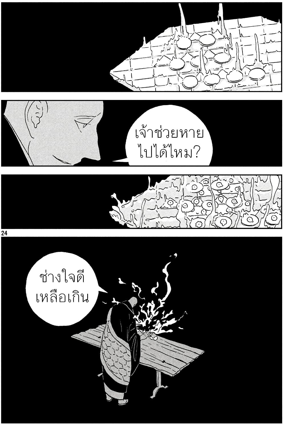 Houseki no Kuni ตอนที่ 43 (50)