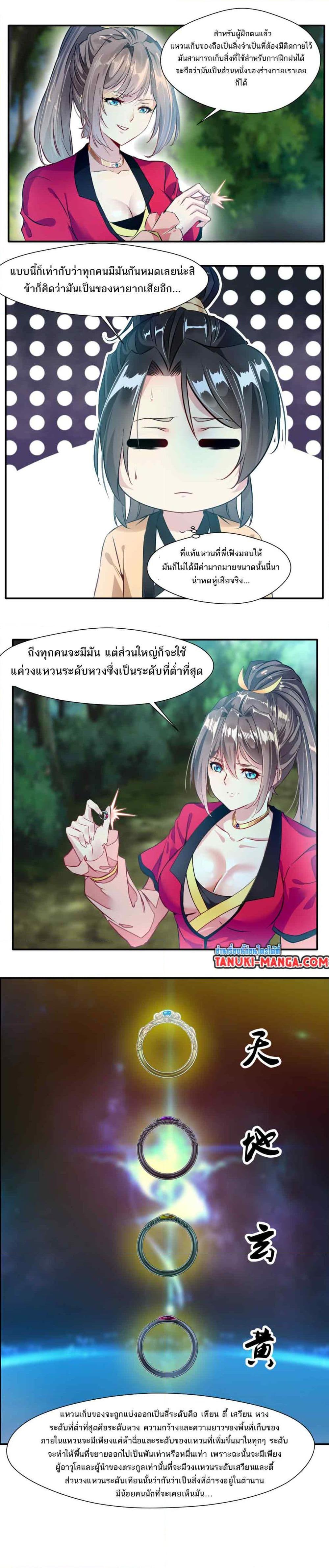 Peerless Ancient ตำนานปรัมปราไร้เทียมทาน ตอนที่ 38 (3)