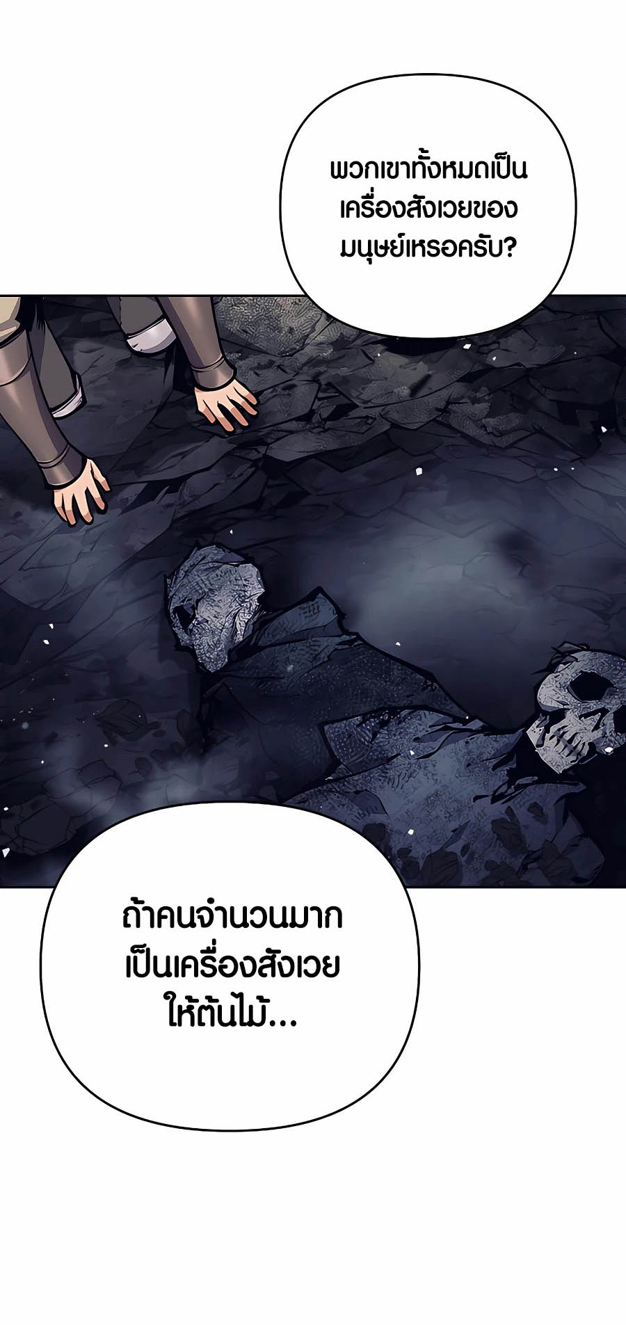 อ่านมันฮวา เรื่อง Doomed Character Of A Dark Fantasy World 16 05