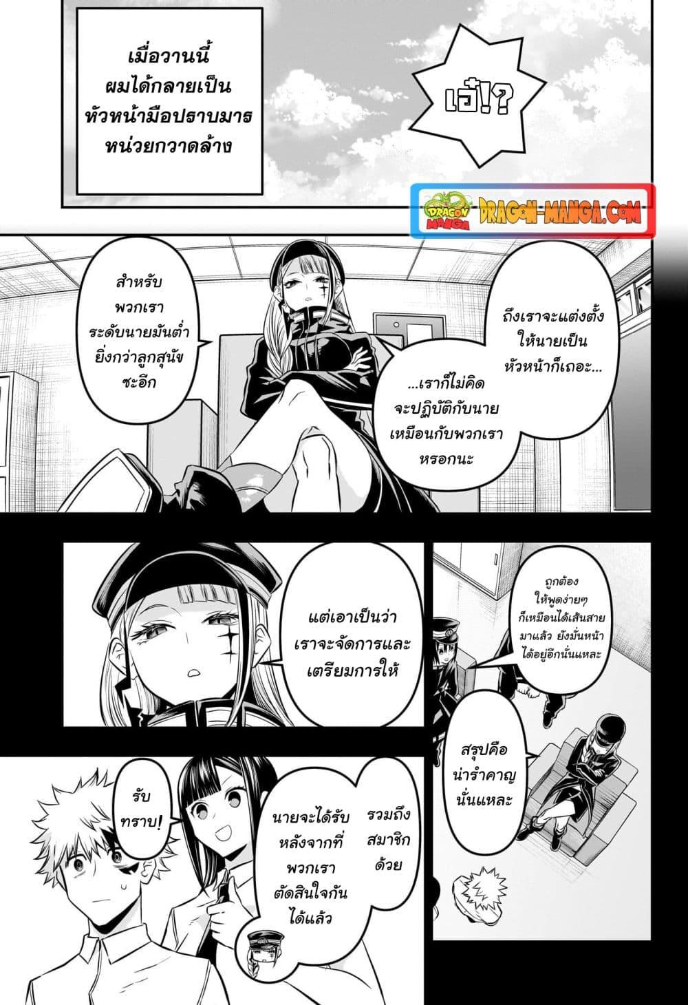 Nue’s Exorcist ตอนที่ 25 (3)