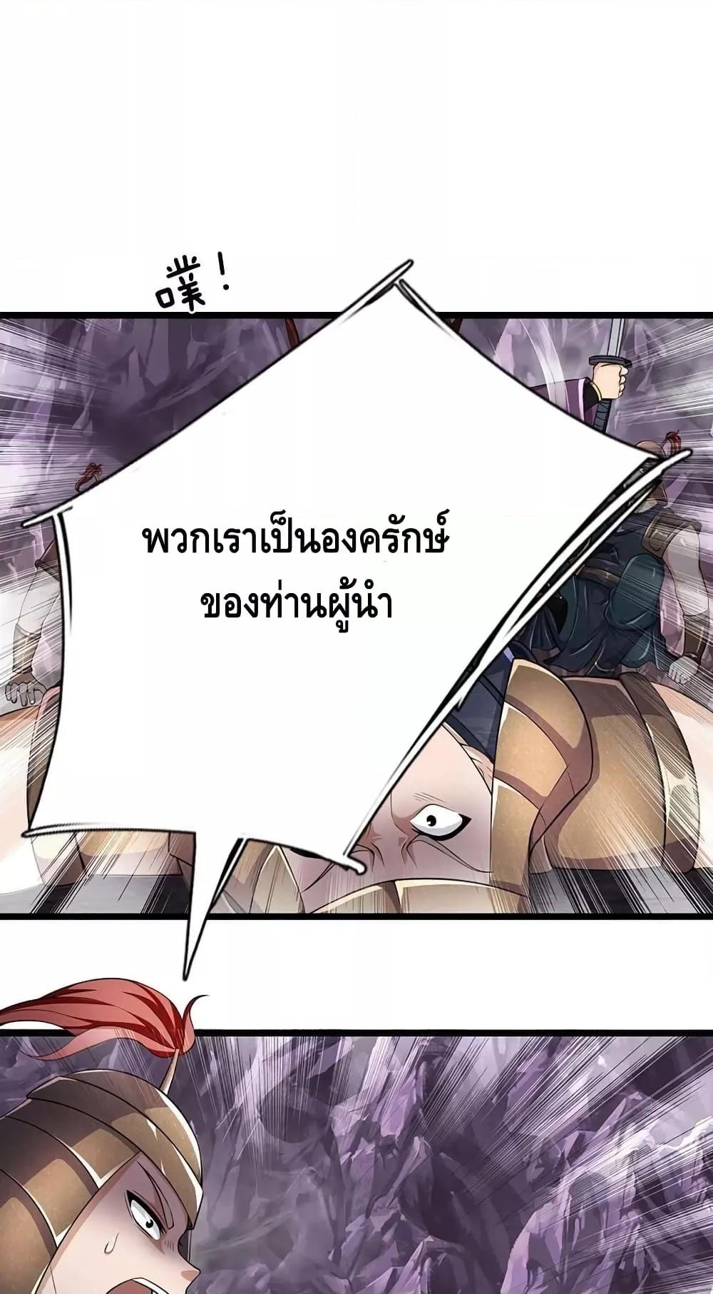 Opening to Supreme Dantian ตอนที่ 173 (2)