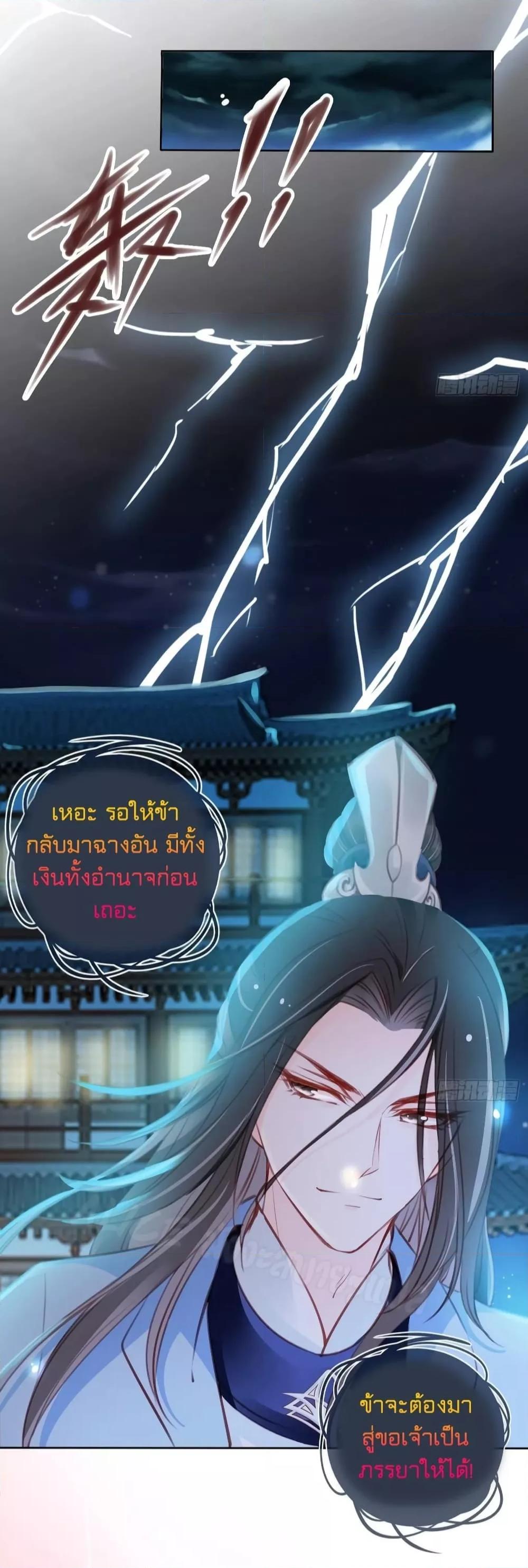 She Became the White Moonlight of the Sick King ตอนที่ 85 (8)