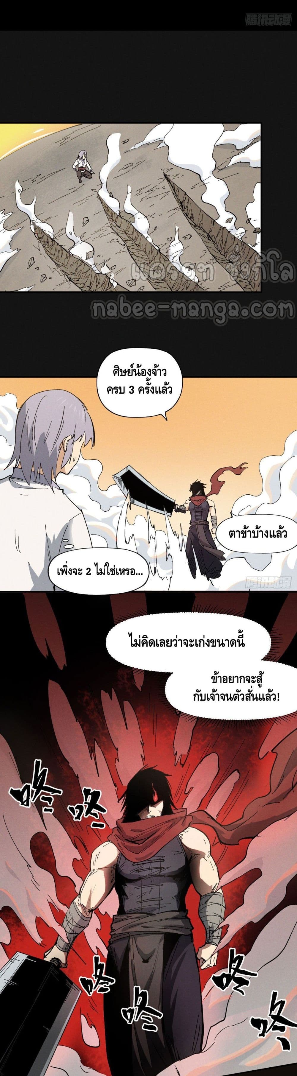 The Strongest Emperor ตอนที่ 32 (8)