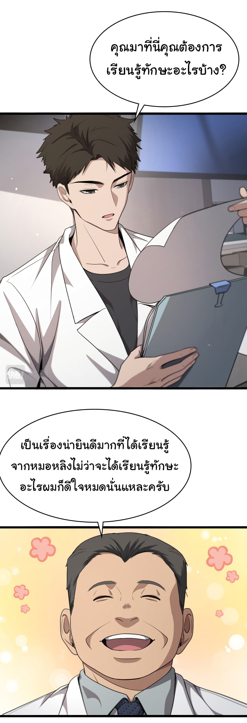 Dr.Lingran’s Ultimate System ตอนที่ 236 (34)