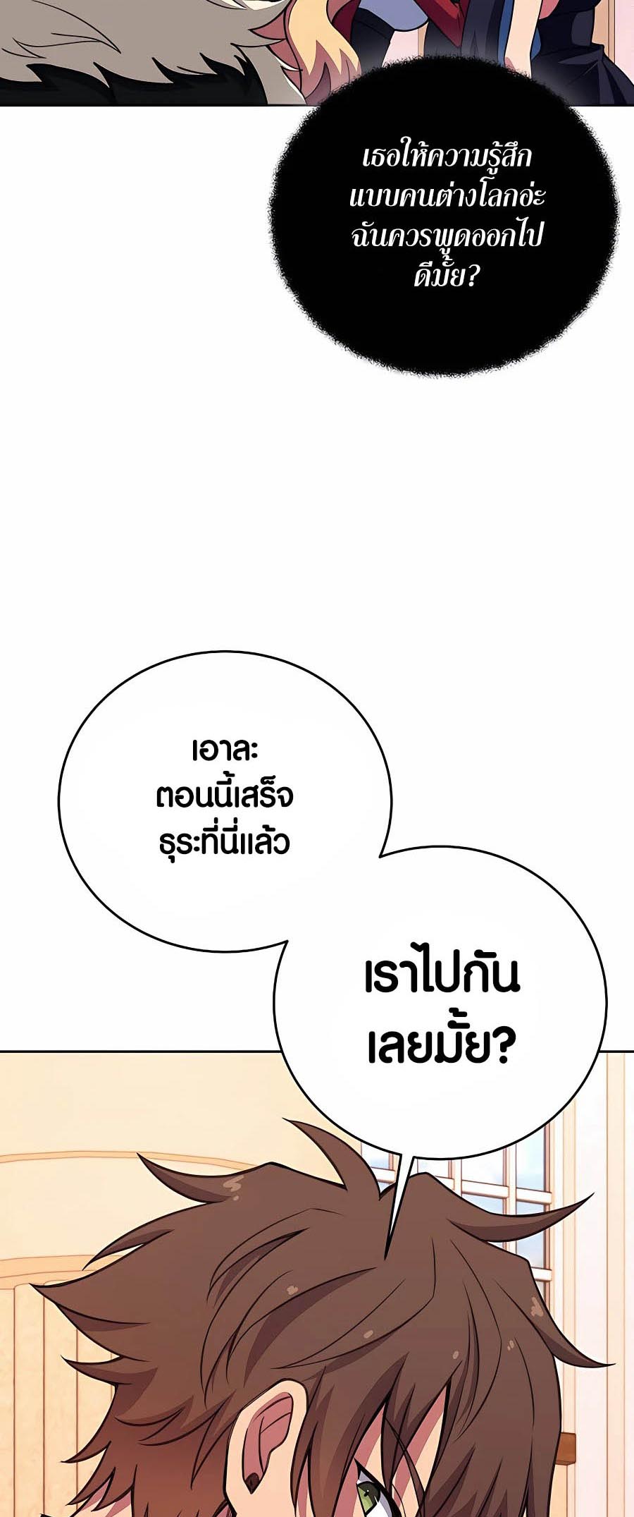 อ่านมันฮวา เรื่อง The Part Time Land of the Gods 54 19