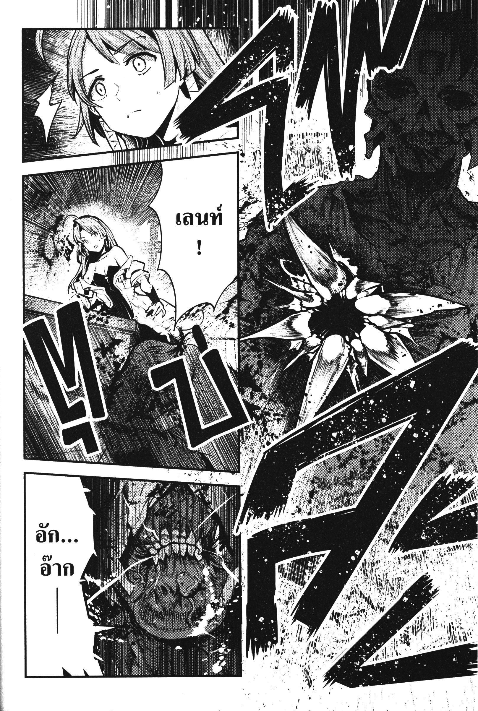 Nozomanu Fushi no Boukensha 29 (22)