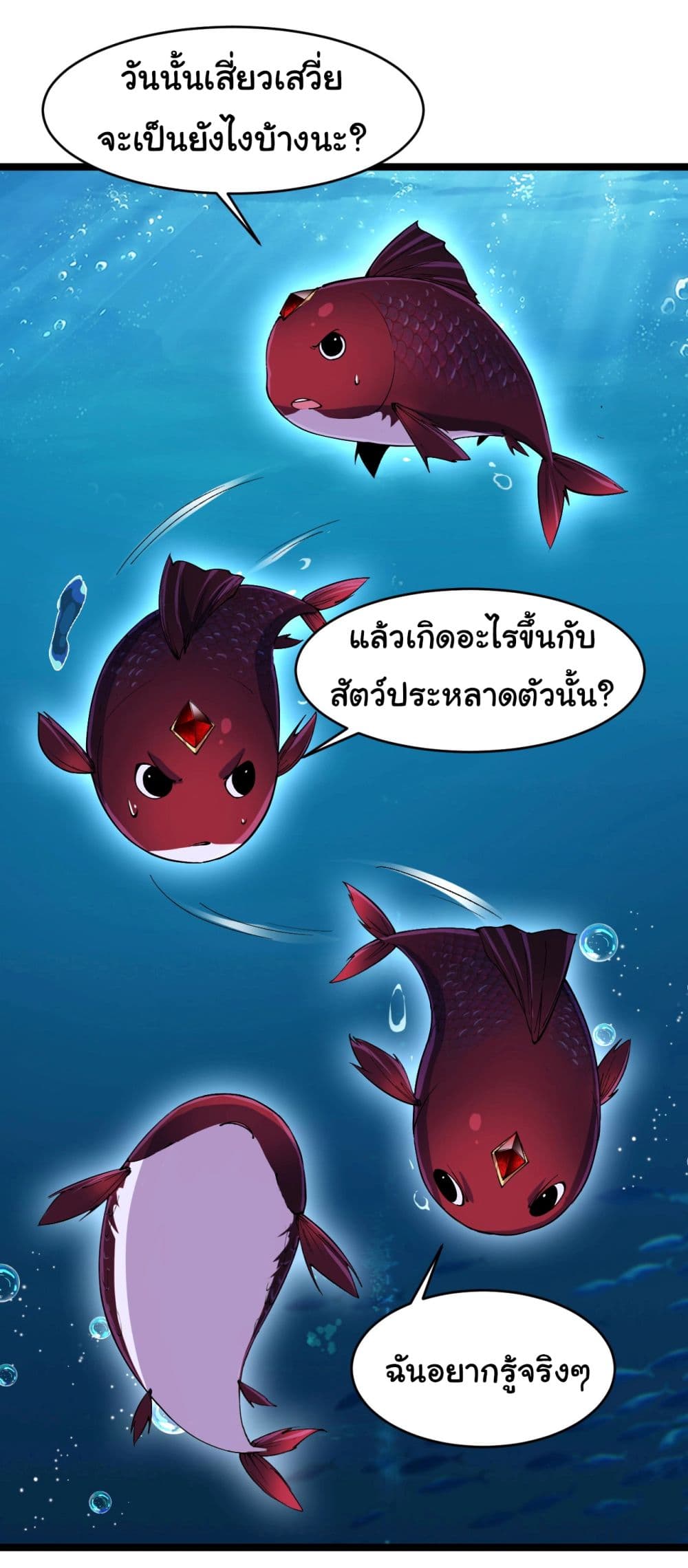 Start evolution from koi to dragon ตอนที่ 1 (28)