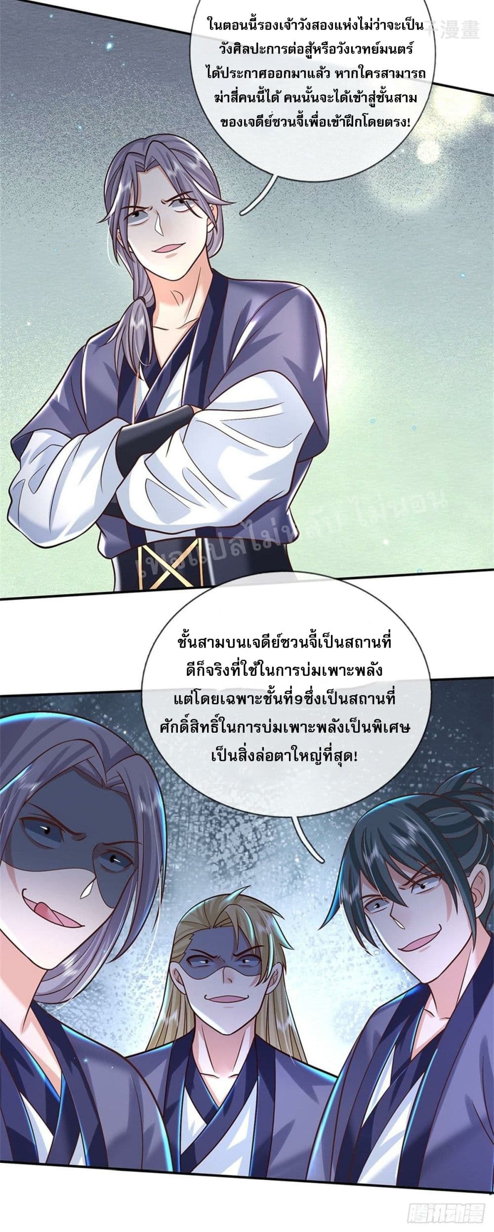 Royal God of War, Rising Dragon ตอนที่ 170 (27)