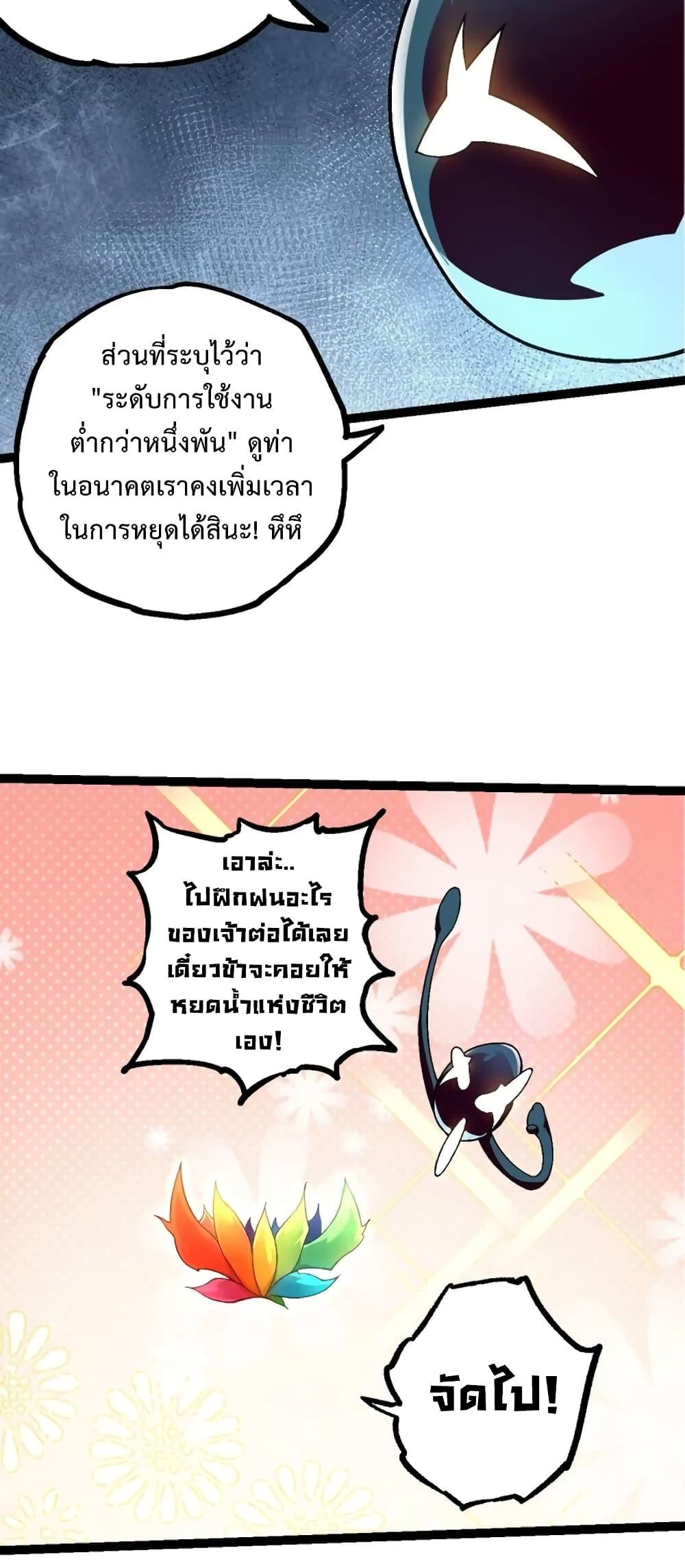 Evolution from the Big Tree ตอนที่ 111 (7)