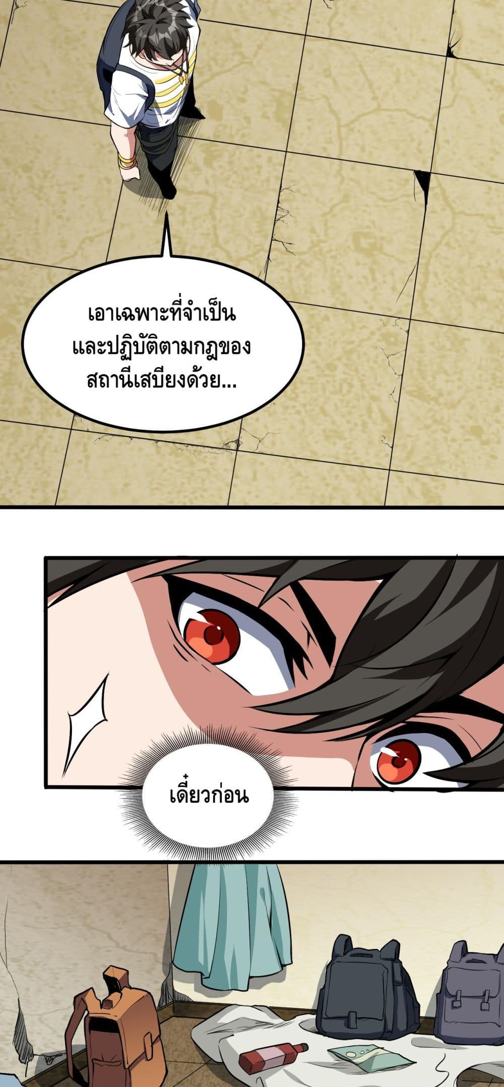 Monster Paradise ตอนที่ 14 (13)