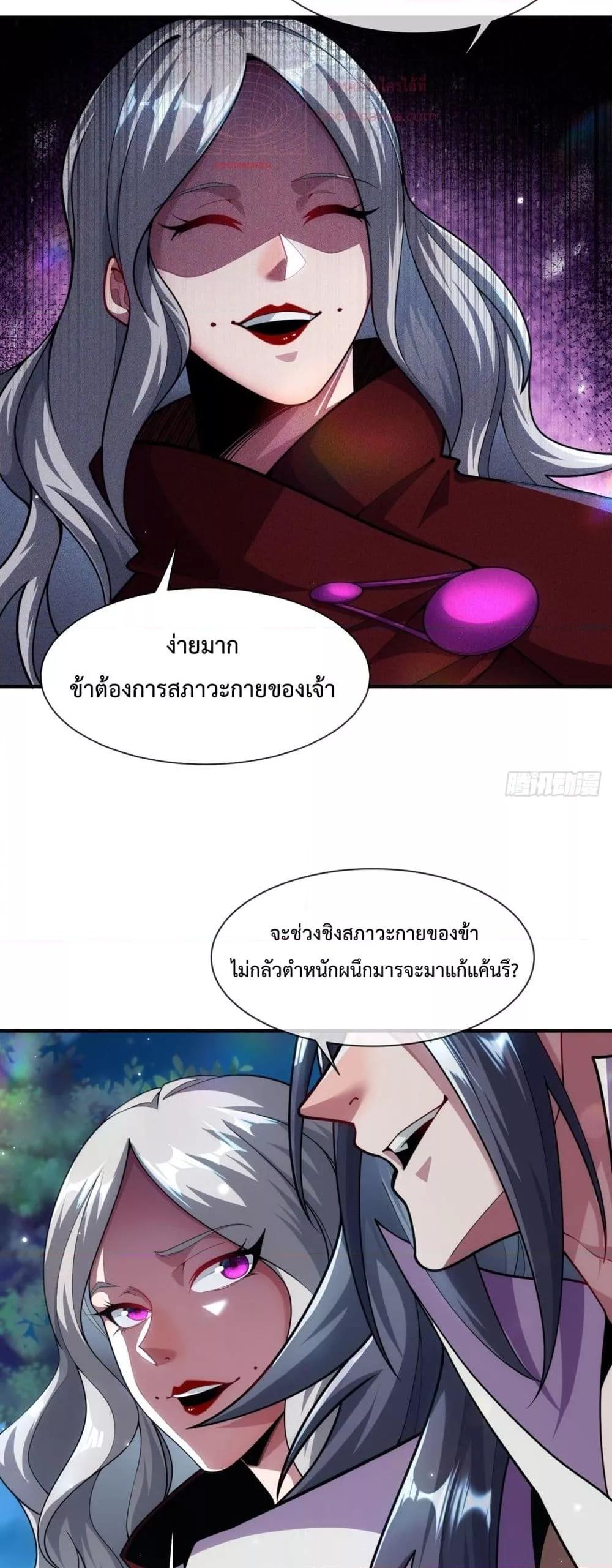 Eternal Saint – จักรพรรดิยุทธ์ ไร้เทียมทาน ตอนที่ 10 (6)