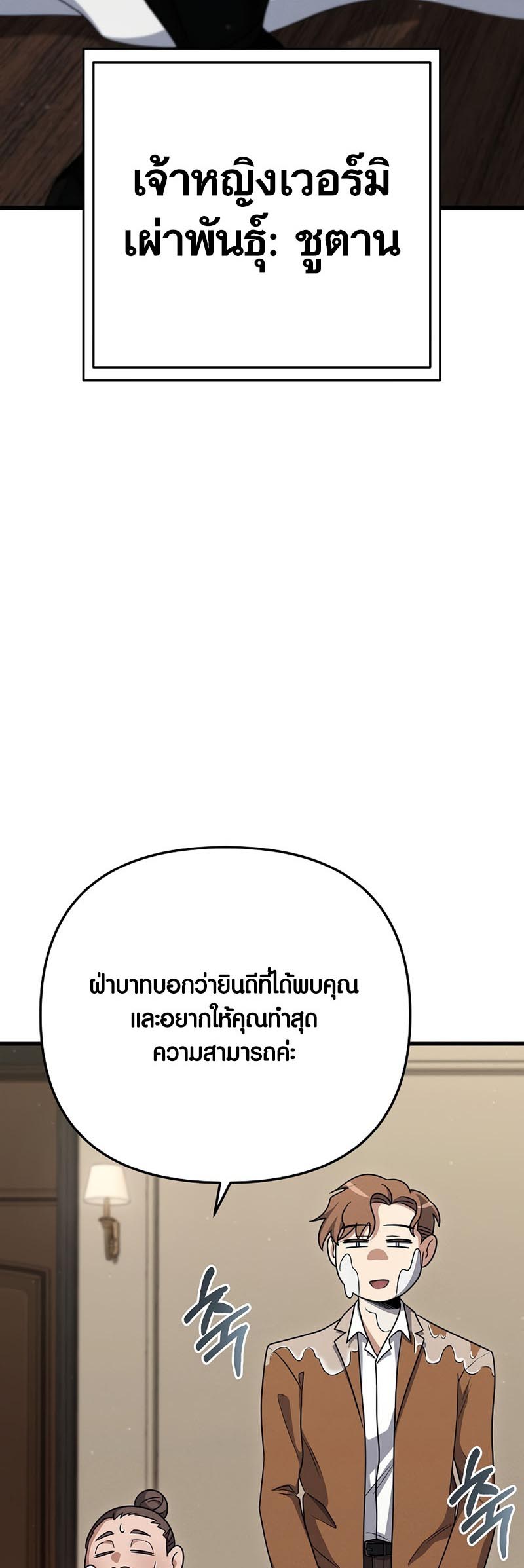 อ่านมันฮวา เรื่อง Foreigner on the Periphery 18 88