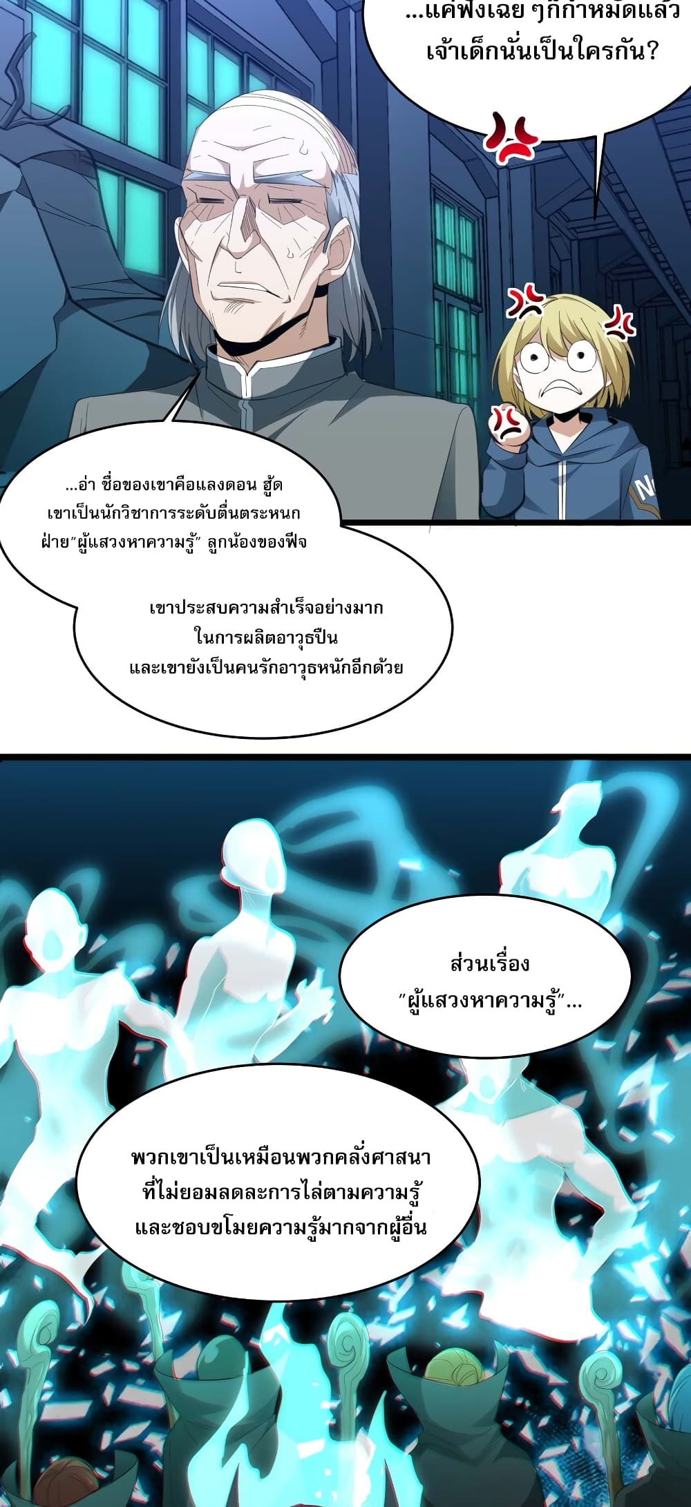 I’m Really Not The Demon God’s Lackey ตอนที่ 102 (19)