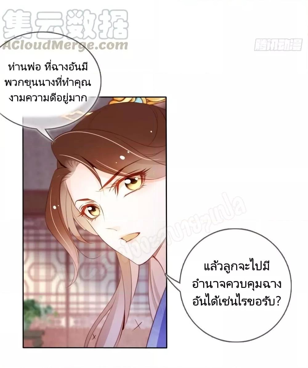 She Became the White Moonlight of the Sick King ตอนที่ 84 (9)