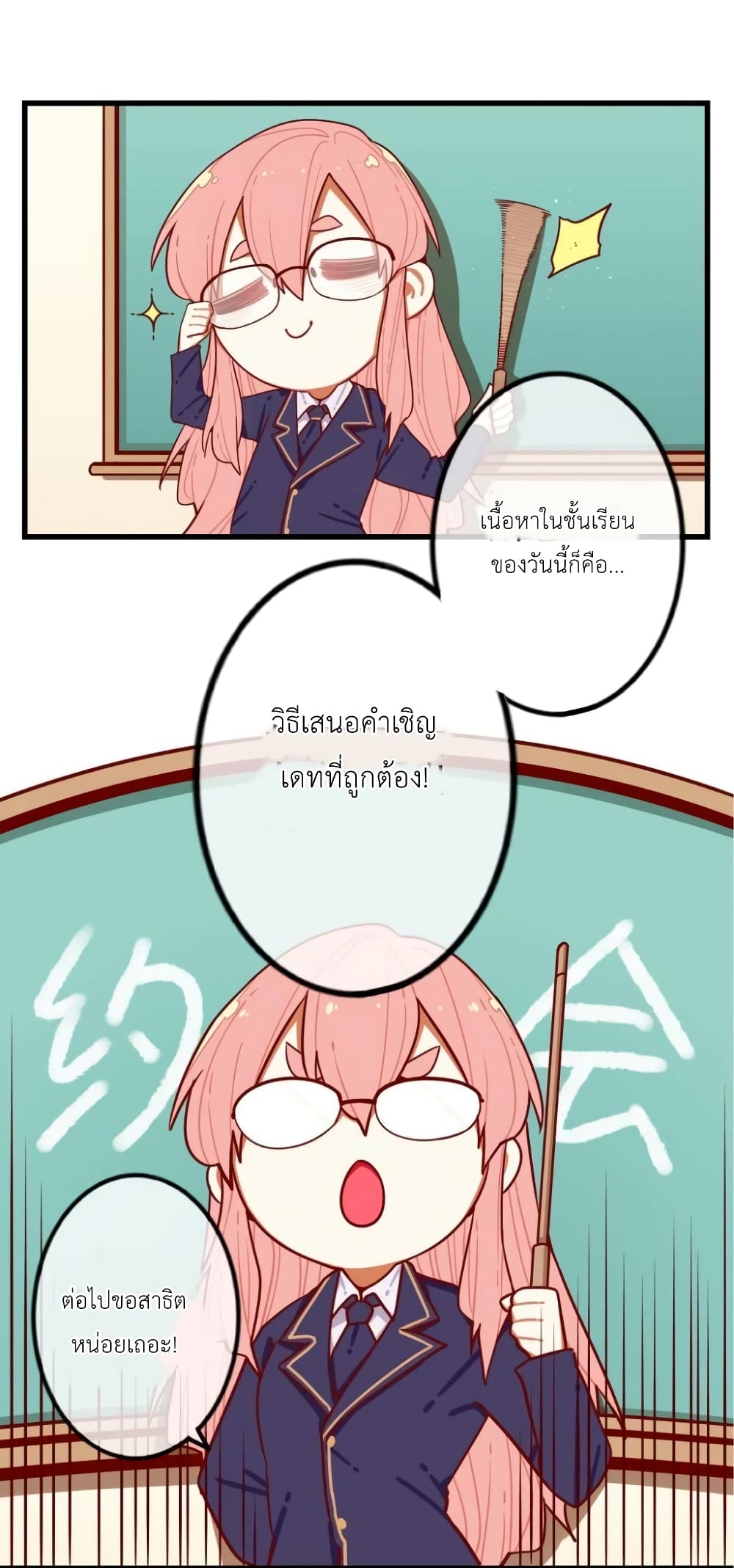 Read Miss, Don’t Livestream It! ตอนที่ 30.1 (2)