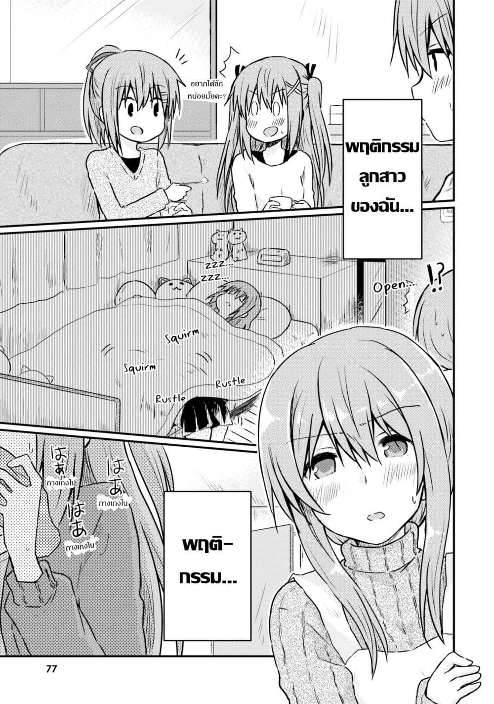 Siscon Onee chan to Ki ni shinai Imouto ตอนที่ 6 (9)