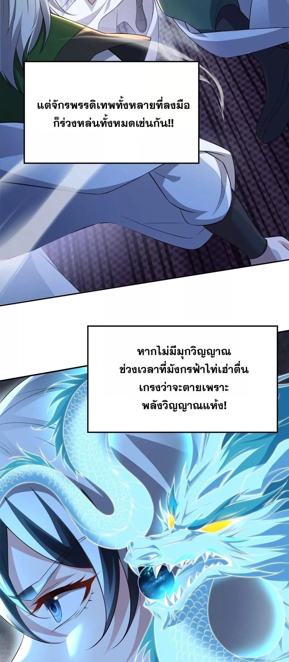 Destiny Divine Path – เส้นทางศักดิ์สิทธิ์ แห่งโชคชะตา ตอนที่ 8 (16)