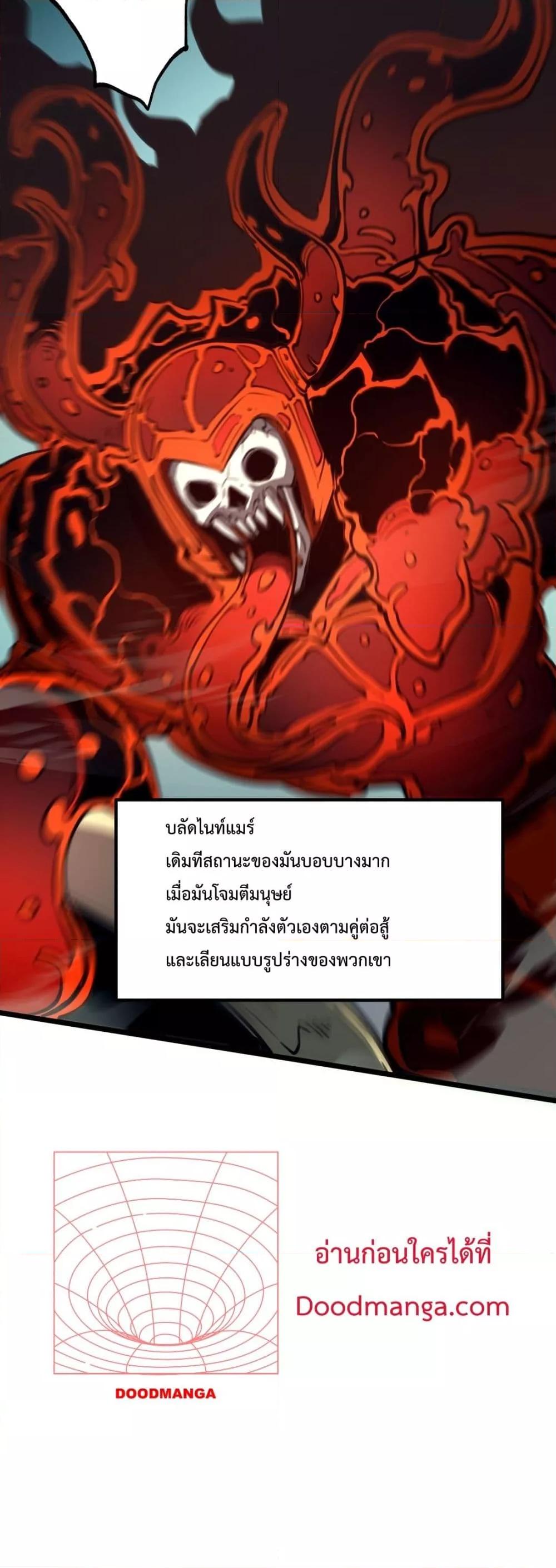 I Became The King by Scavenging – โซโล๋ เลเว๊ลลริ่ง ตอนที่ 6 (45)