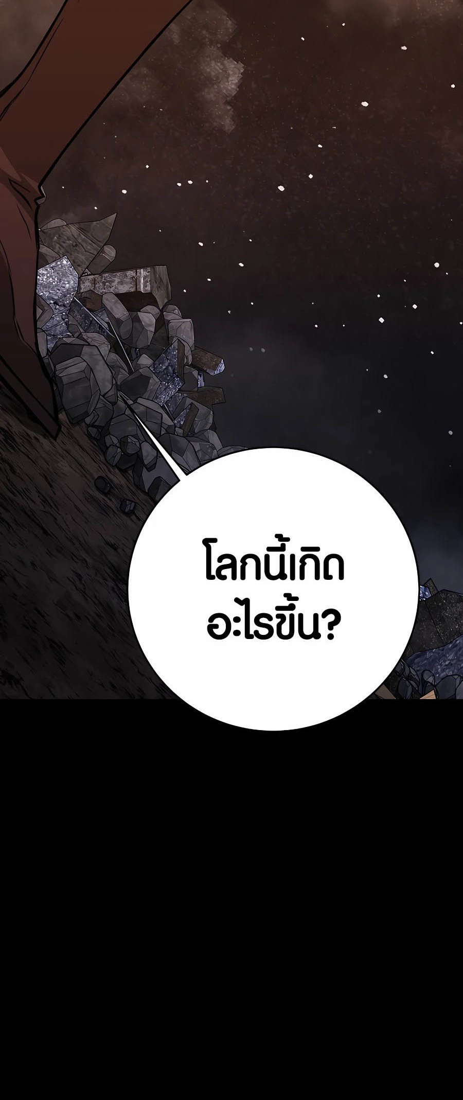 อ่านมันฮวา เรื่อง The Part Time Land of the Gods 55 16