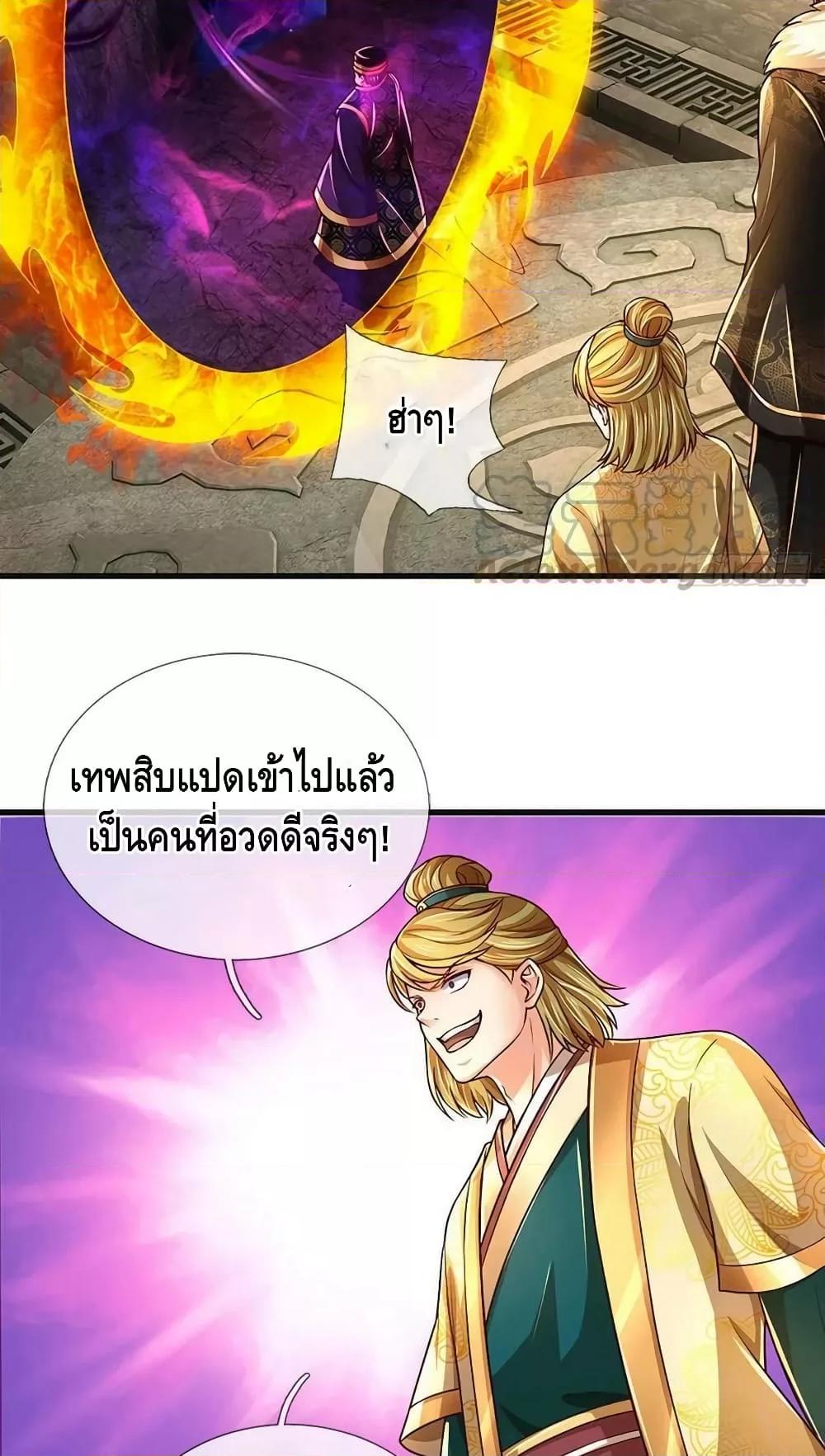 Opening to Supreme Dantian ตอนที่ 177 (26)