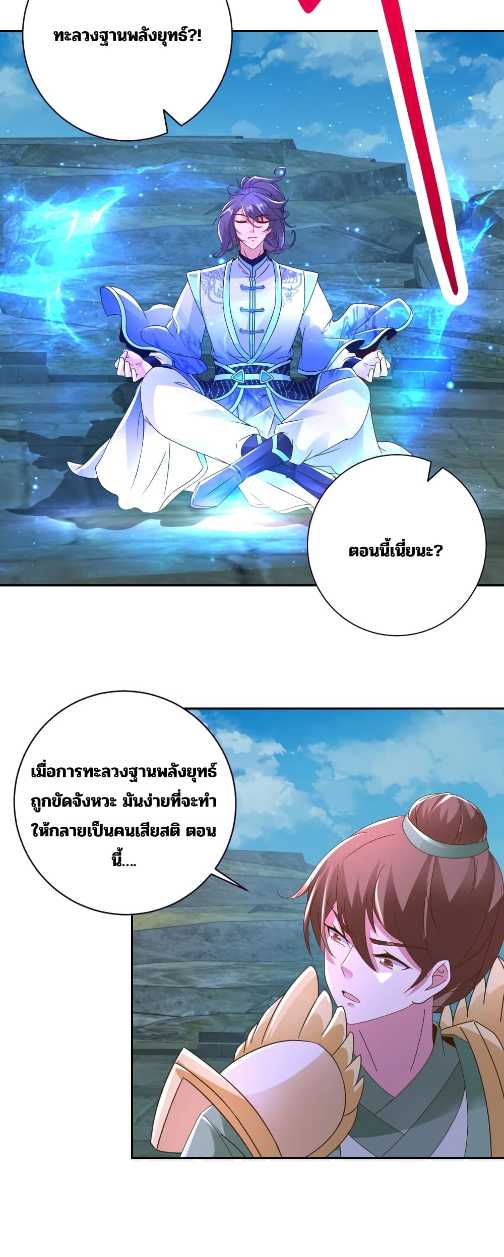 Divine Soul Emperor ตอนที่ 338 (26)