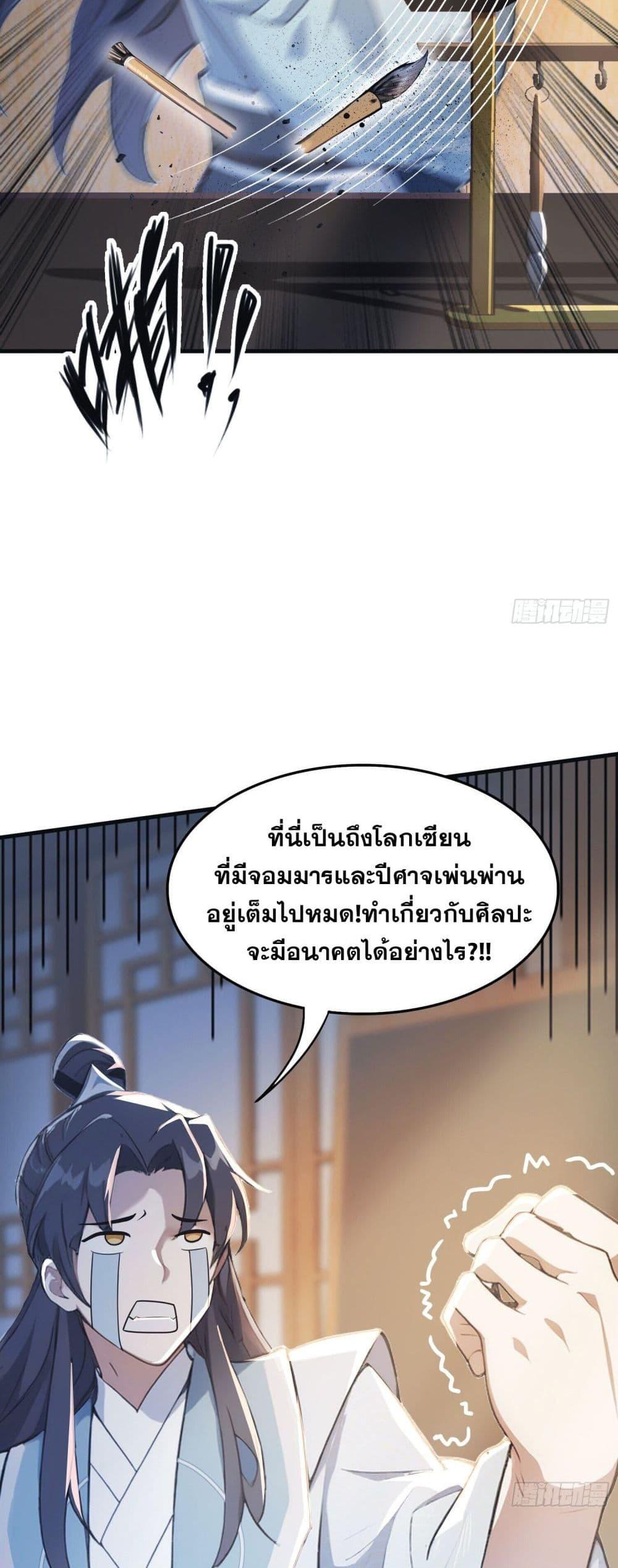 It Turns Out That I Have Been Invincible For A Long Time ตอนที่ 2 (8)