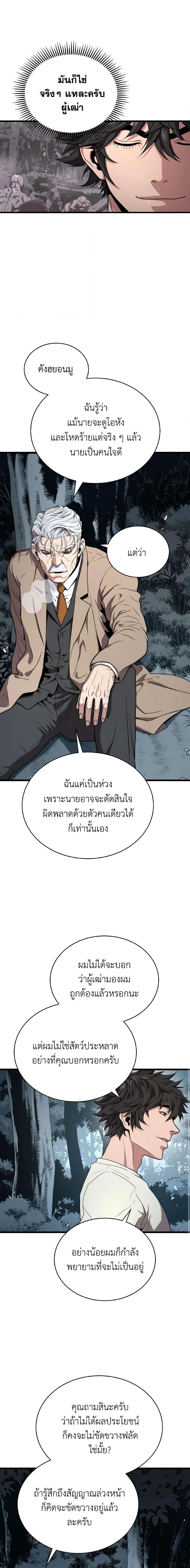 Hoarding in Hell ตอนที่ 52 (11)