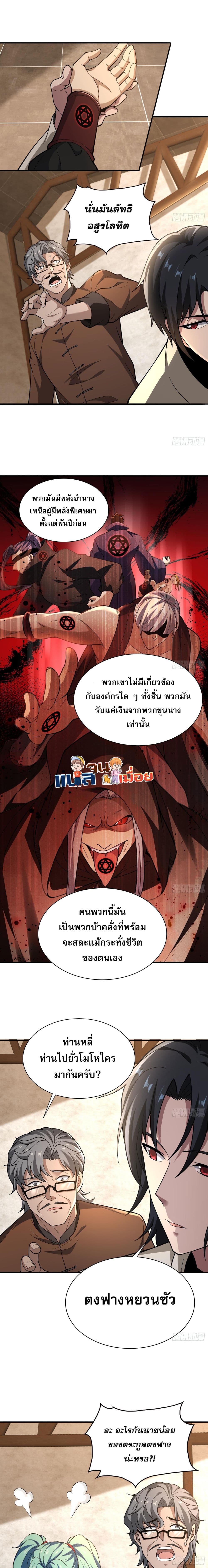 The All Knowing Cultivator ตอนที่ 16 (6)