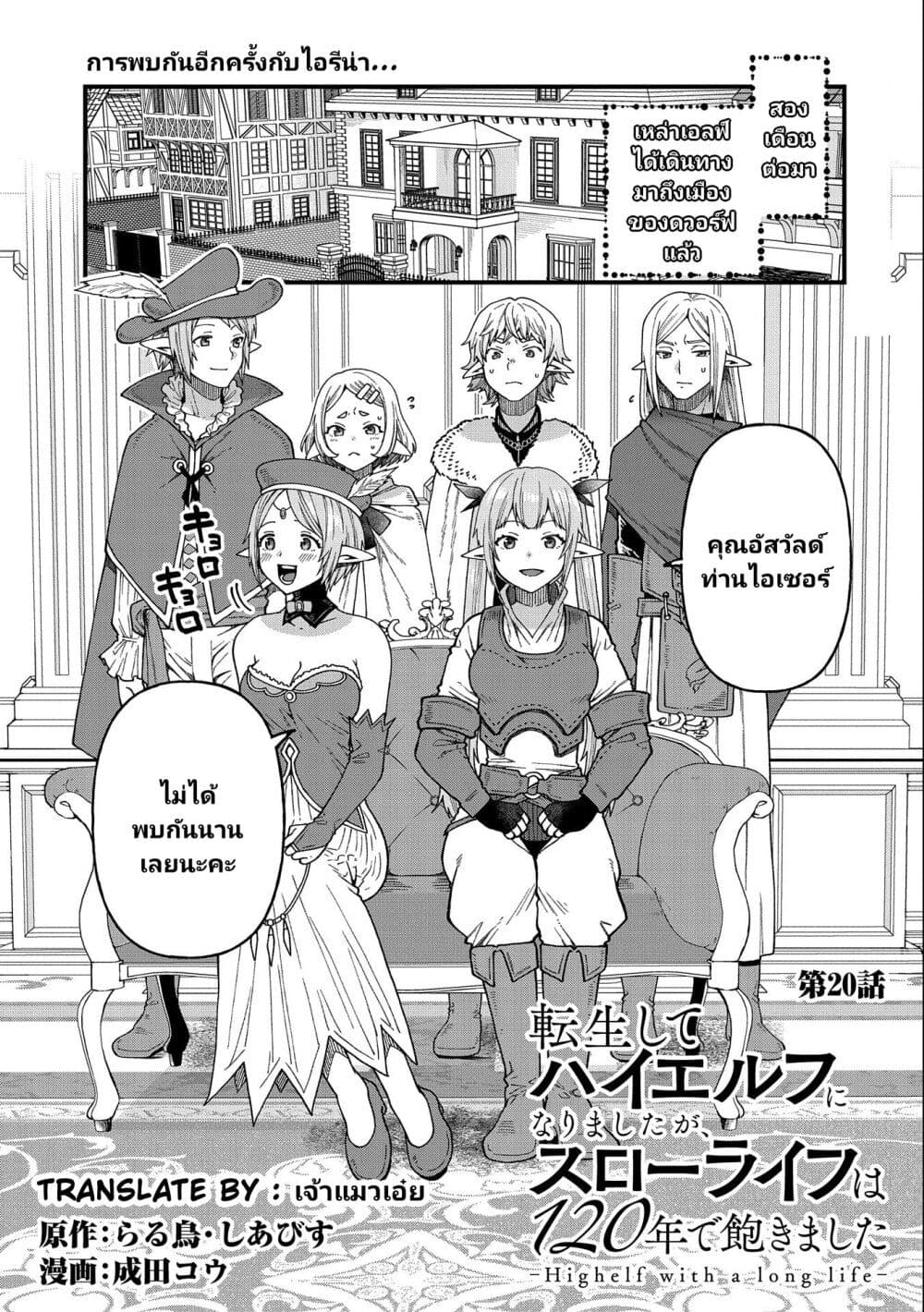 Tensei Shite High Elf ni Narimashitaga, Slow Life wa 120 nen de Akimashita ตอนที่ 20 (2)