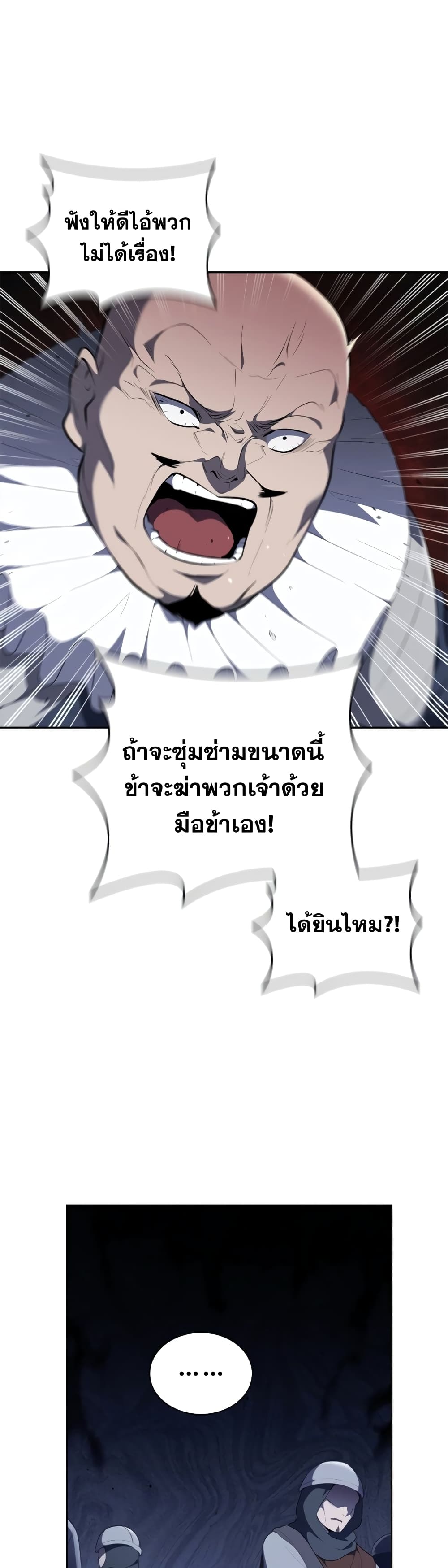 I Regressed As The Duke ตอนที่ 25 (11)