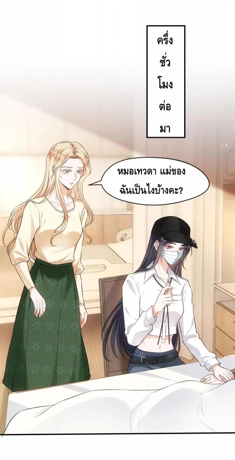 Madam Slaps Her Face Online Everyday ตอนที่ 59 (19)