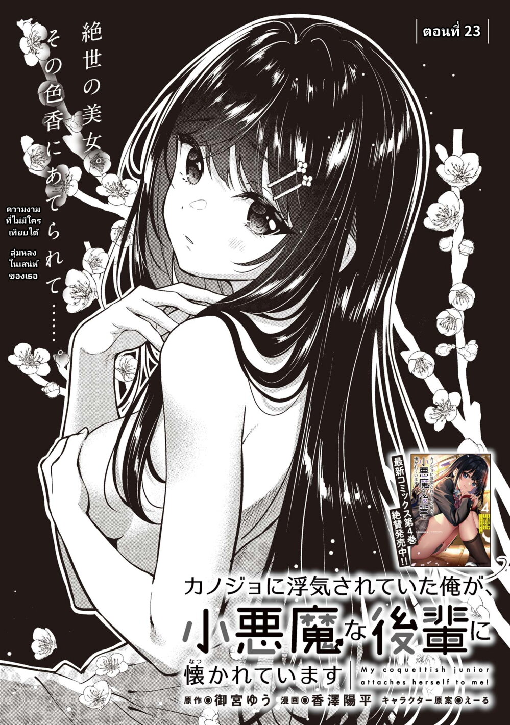 Kanojo ni Uwaki Sareteita Ore ga 23 01