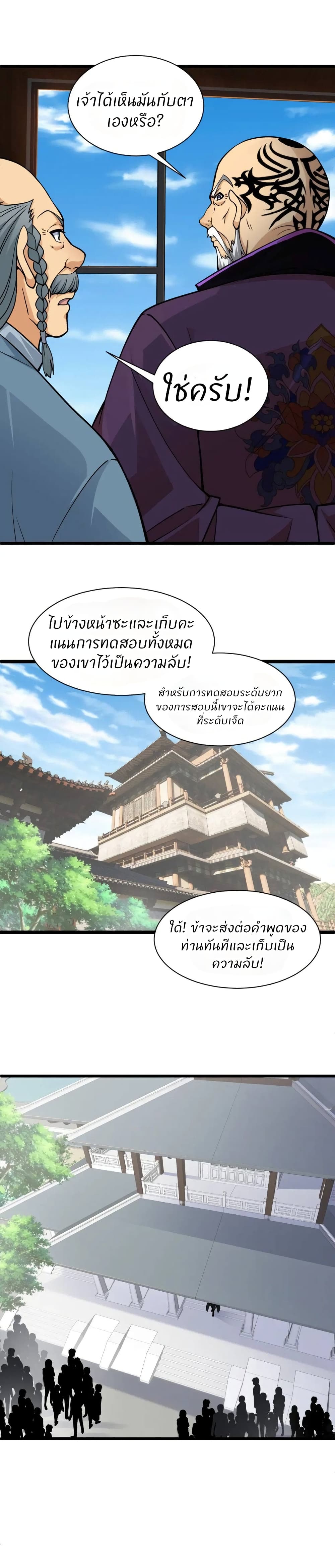 Return of the Youngest Grandmaster ตอนที่ 10 (14)