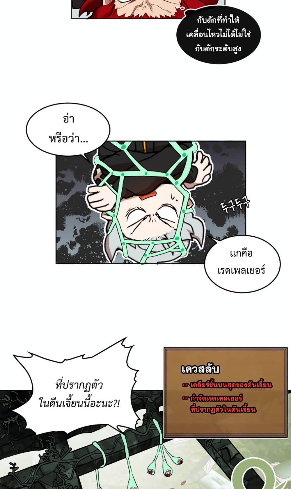 Hardcore Leveling Warrior ตอนที่ 14 (3)