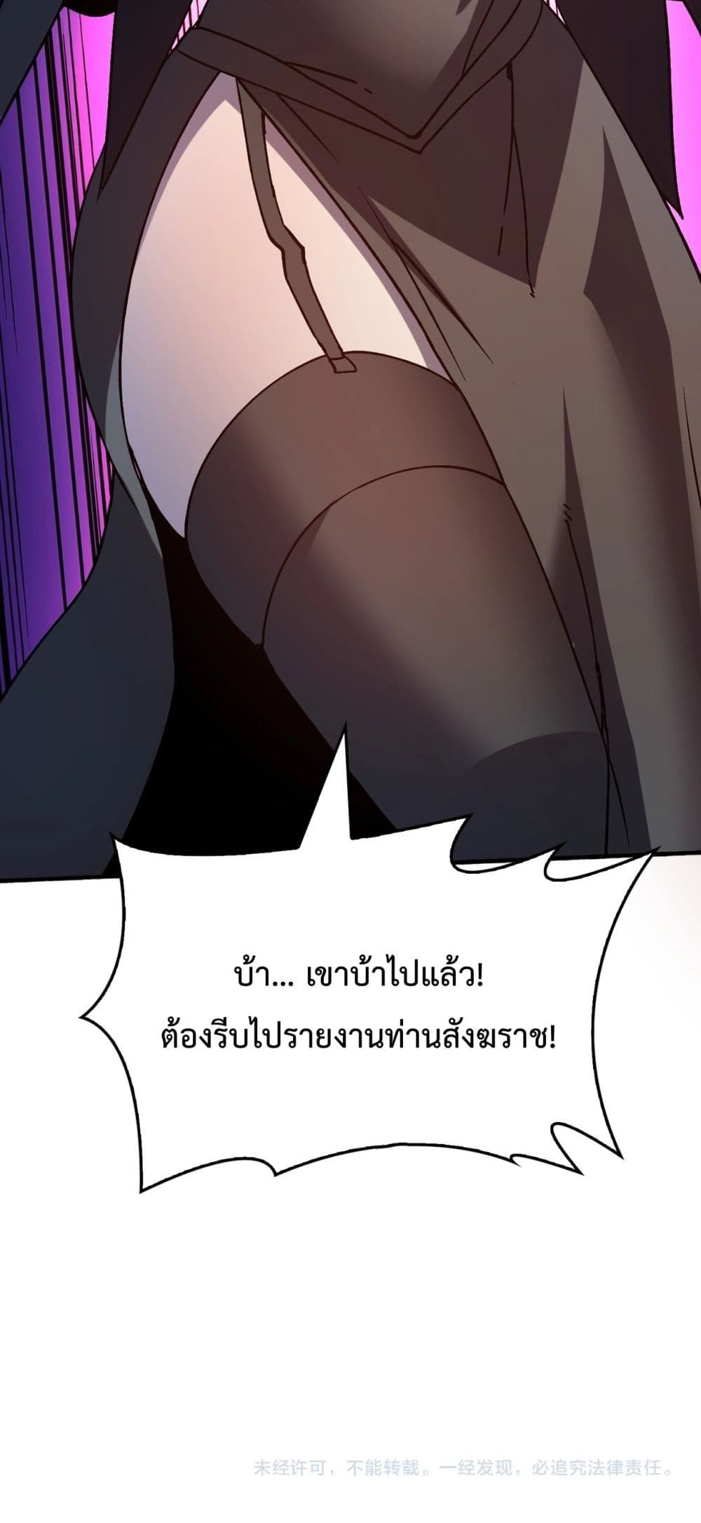 Starting as the Black Dragon BOSS ตอนที่ 4 (61)