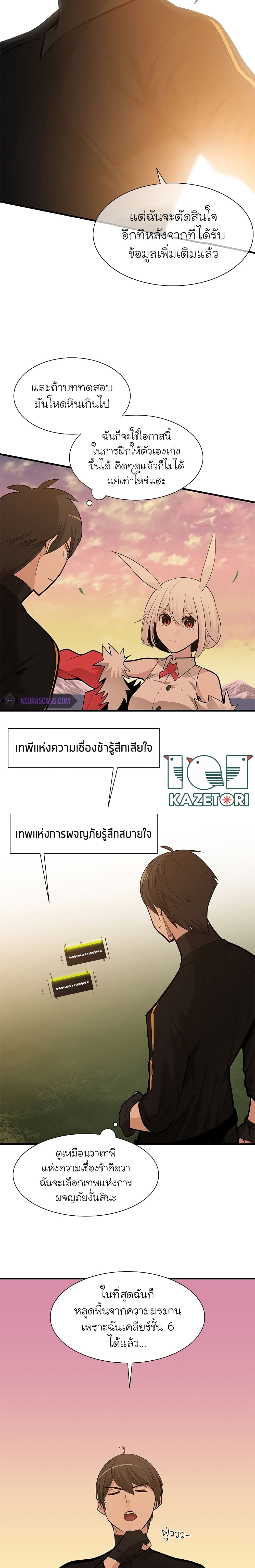 The Tutorial is Too Hard ตอนที่ 51 (2)