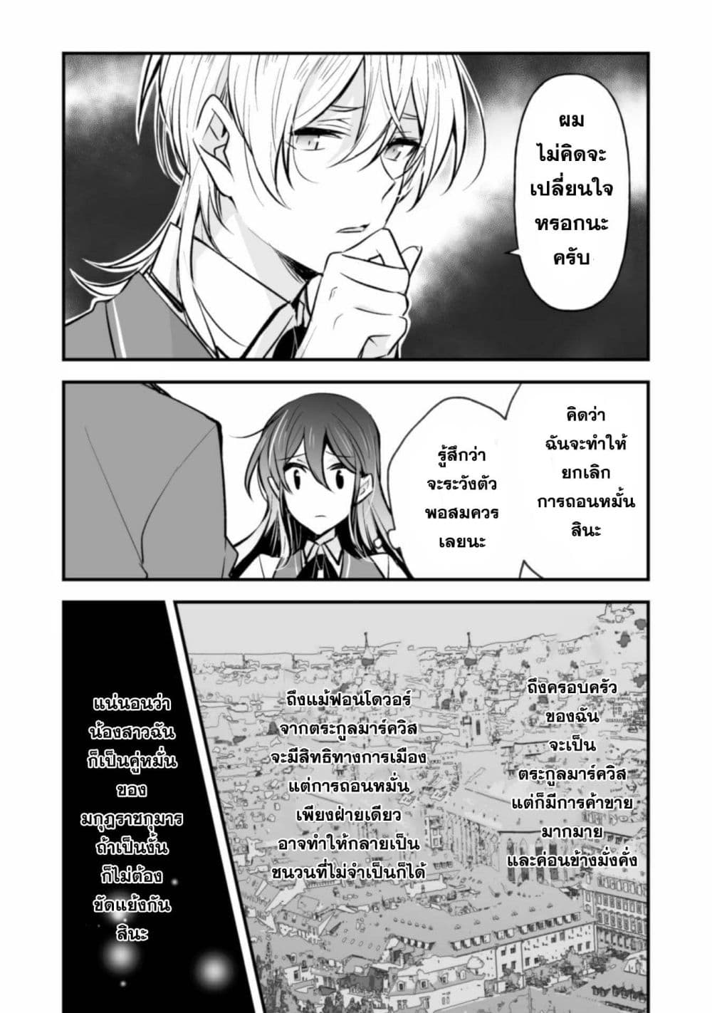 Konyaku Haki no Juubun Mae ni, Zense wo Omoidashimashita ตอนที่ 1 (14)