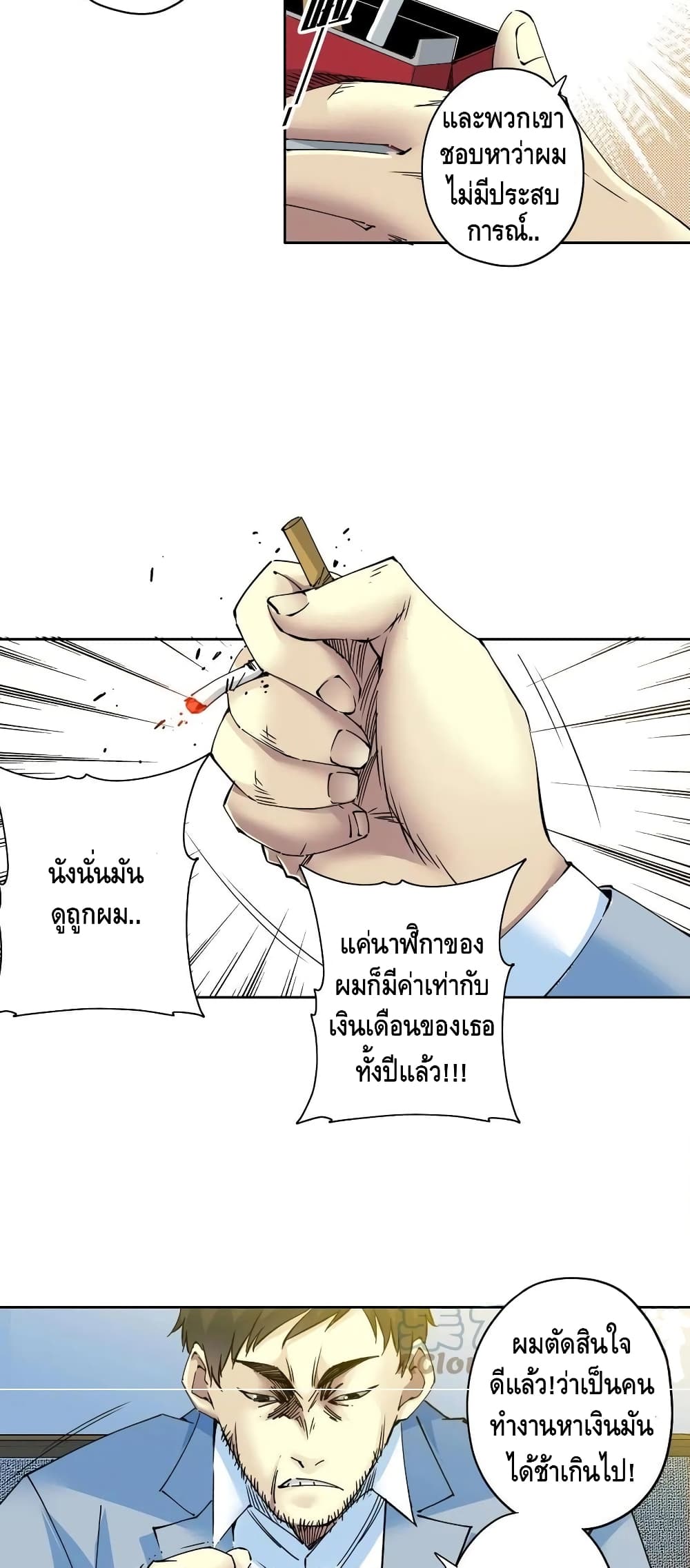 The Eternal Club ตอนที่ 73 (23)