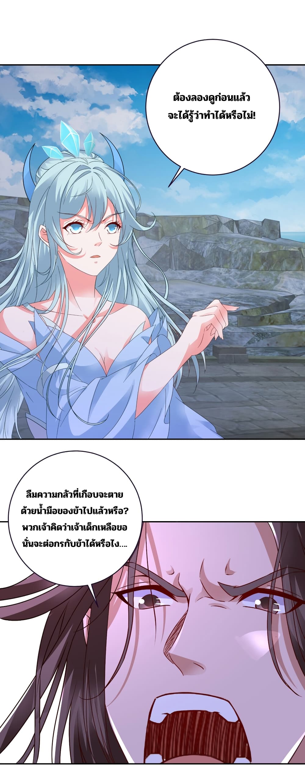 Divine Soul Emperor ตอนที่ 339 (5)