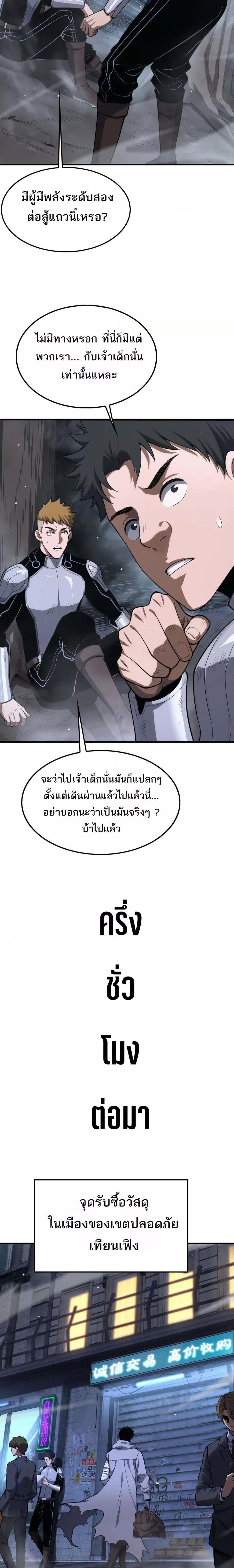 Doomsday Sword God ตอนที่ 7 (2)