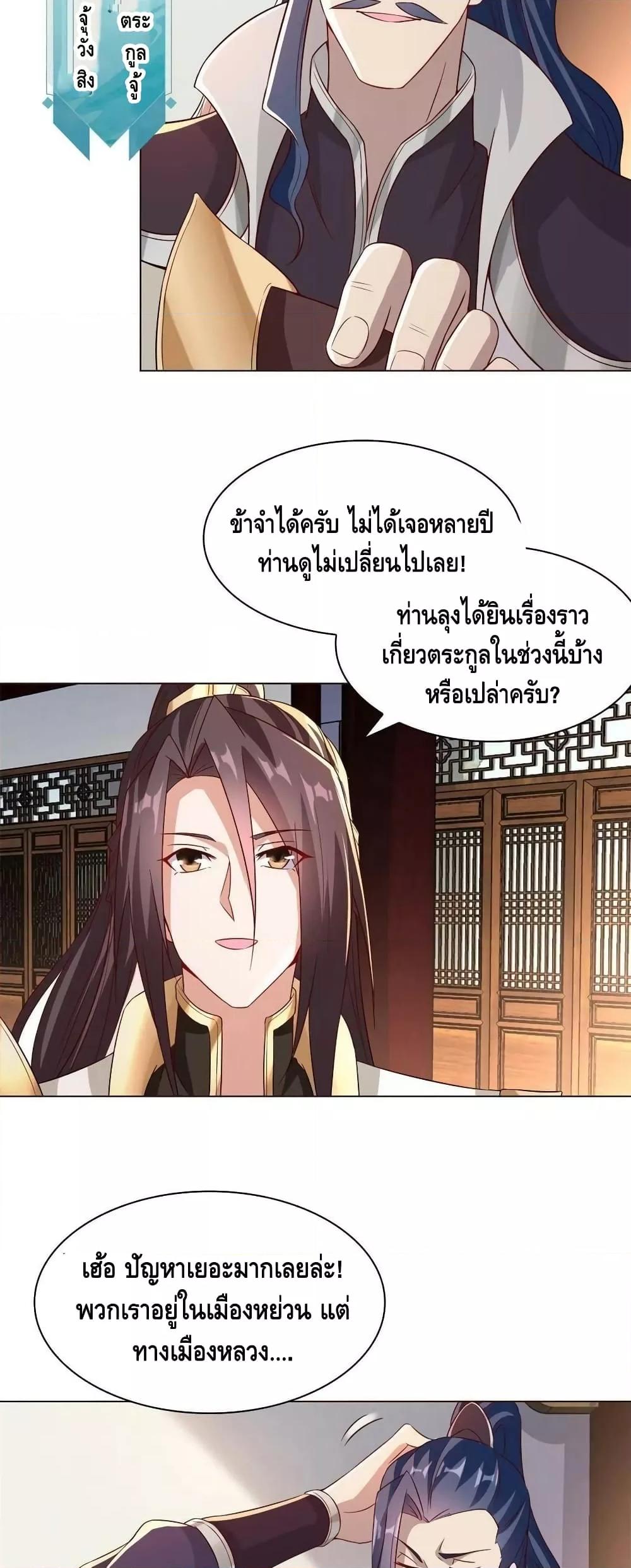 Dragon Shepherd ตอนที่ 234 (14)