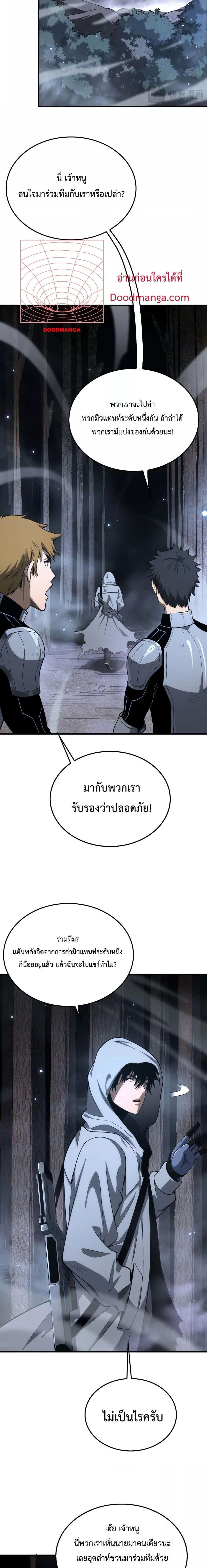 Doomsday Sword God – เทพดาบวันสิ้นโลก ตอนที่ 5 (13)