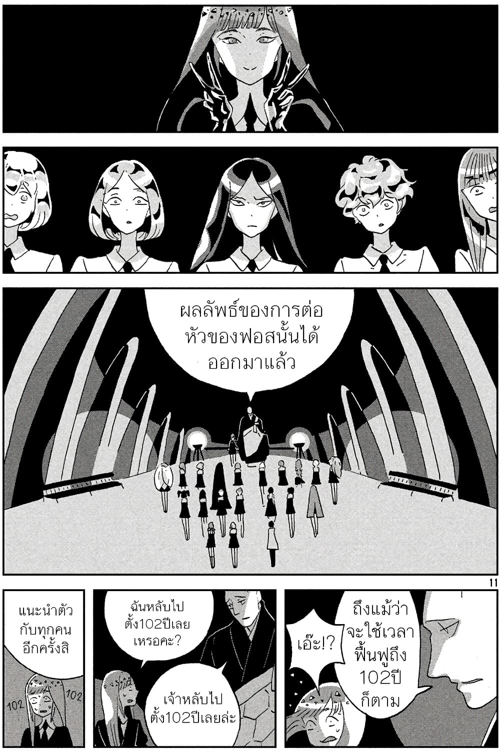 Houseki no Kuni ตอนที่ 46 (11)